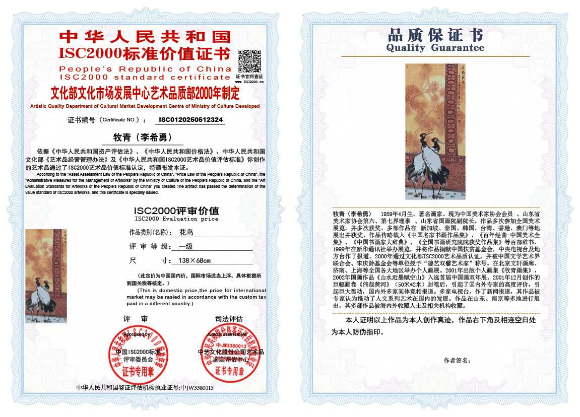 牧青（李希勇）324《花鸟》