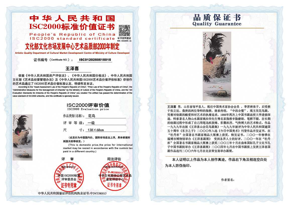 王泽喜015《花鸟》