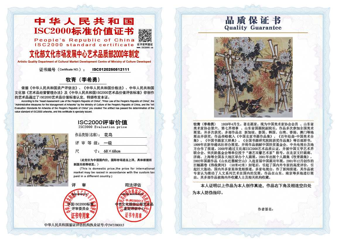 牧青（李希勇）111《花鸟》