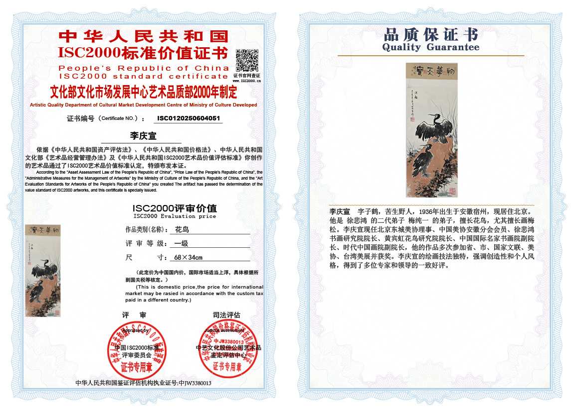 李庆宣051《花鸟》