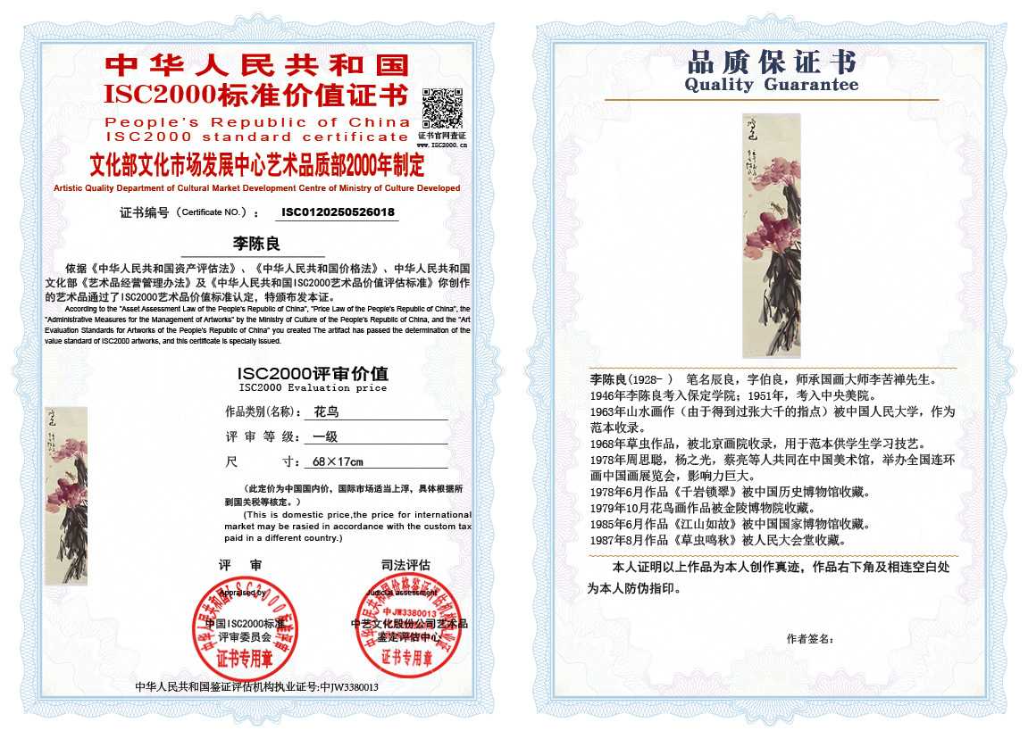 李陈良018《花鸟》