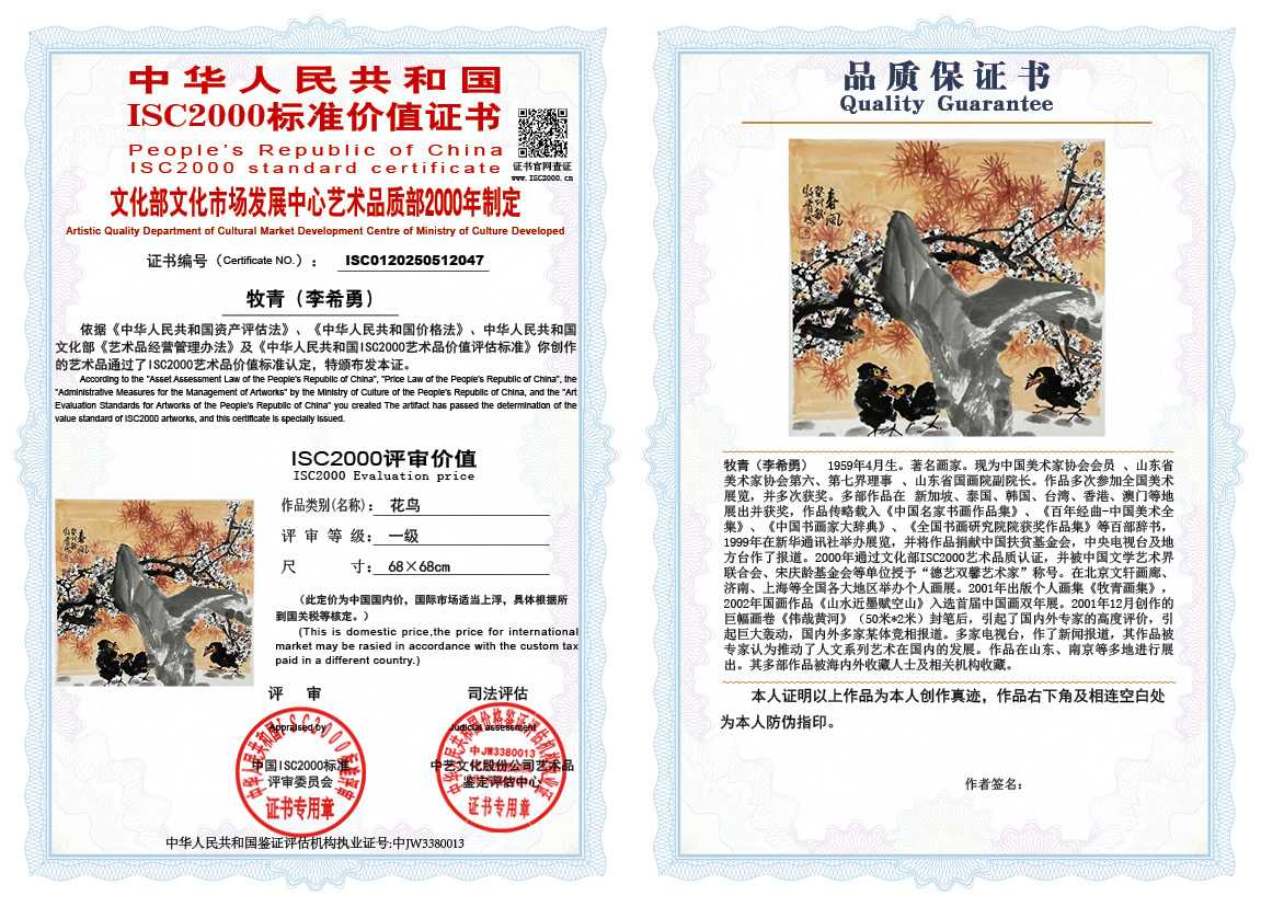 牧青（李希勇）047《花鸟》
