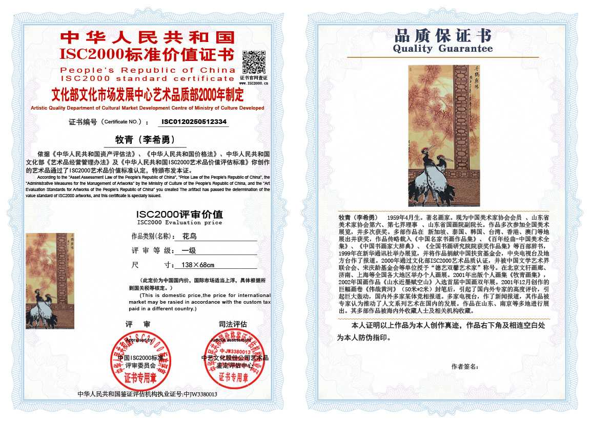 牧青（李希勇）334《花鸟》