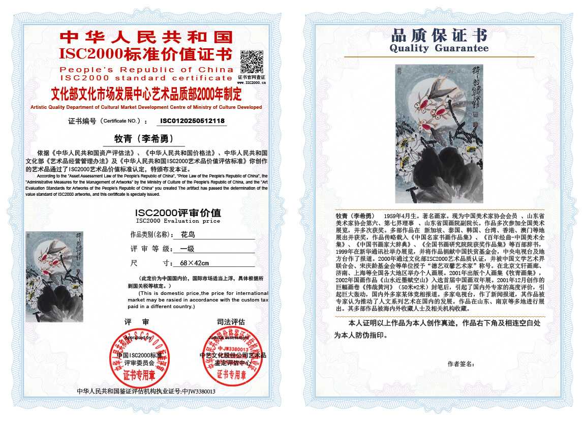 牧青（李希勇）118《花鸟》