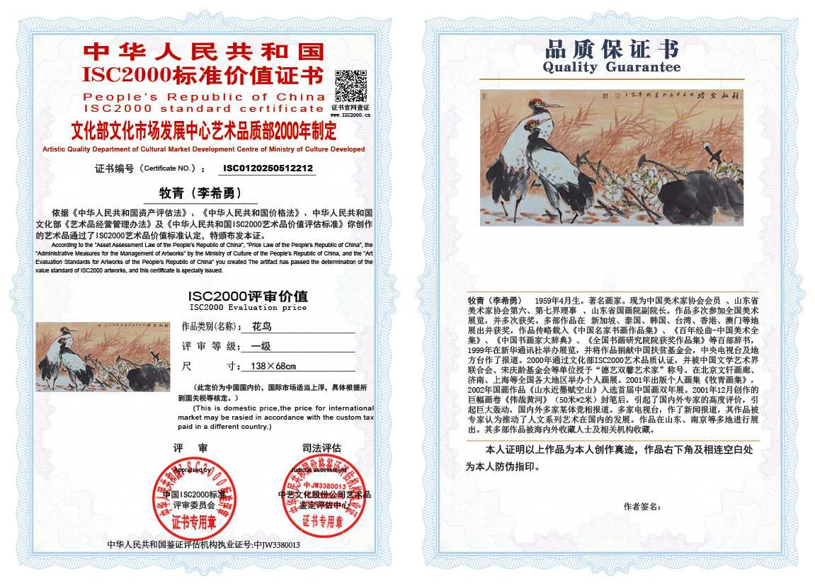 牧青（李希勇）212《花鸟》