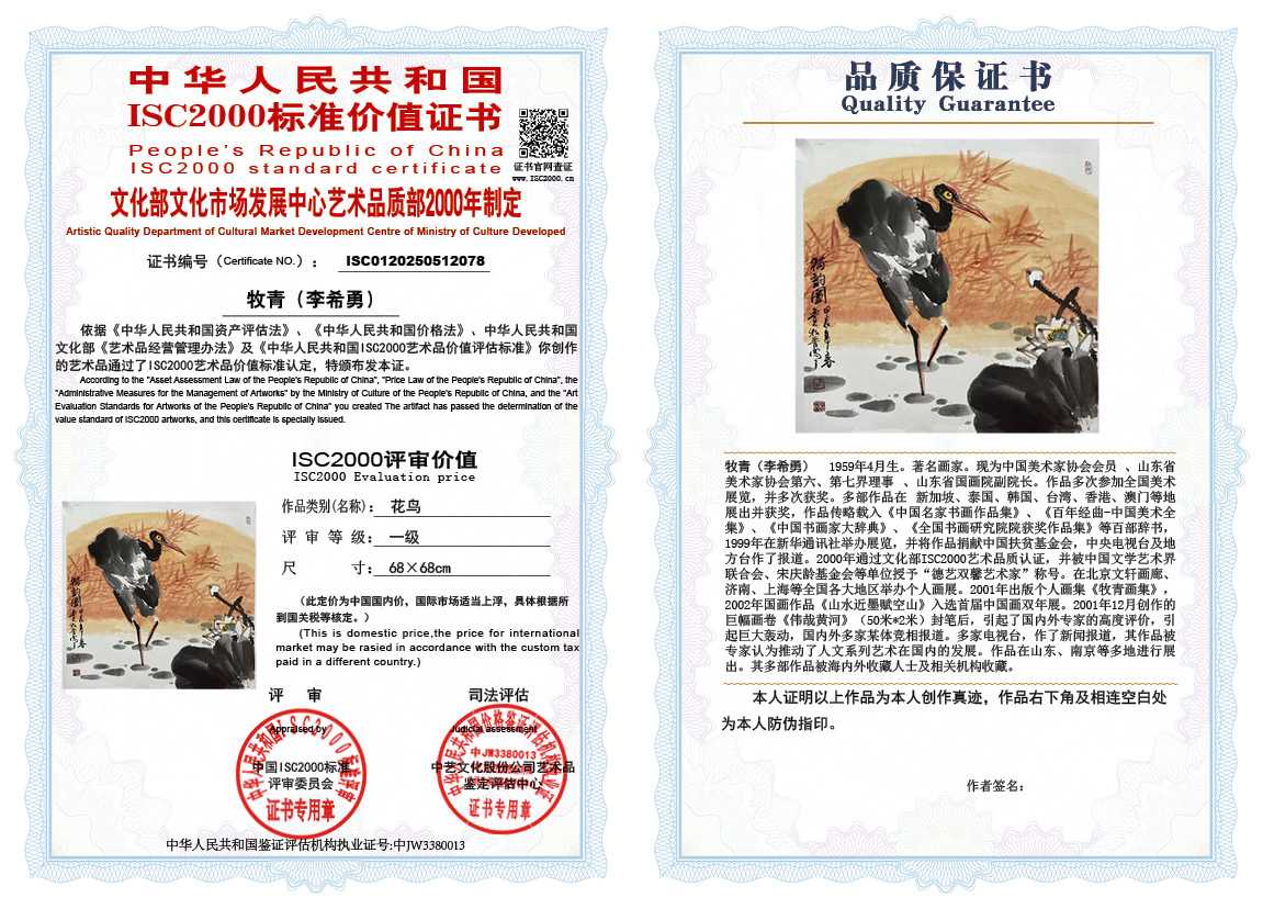 牧青（李希勇）078《花鸟》