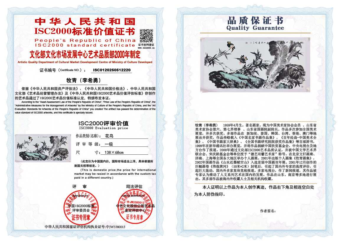 牧青（李希勇）220《花鸟》