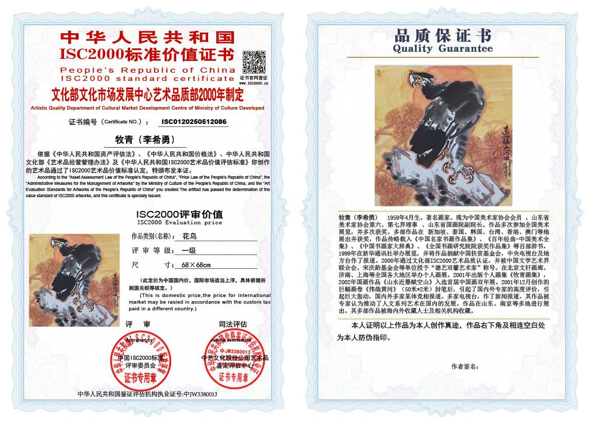 牧青（李希勇）086《花鸟》