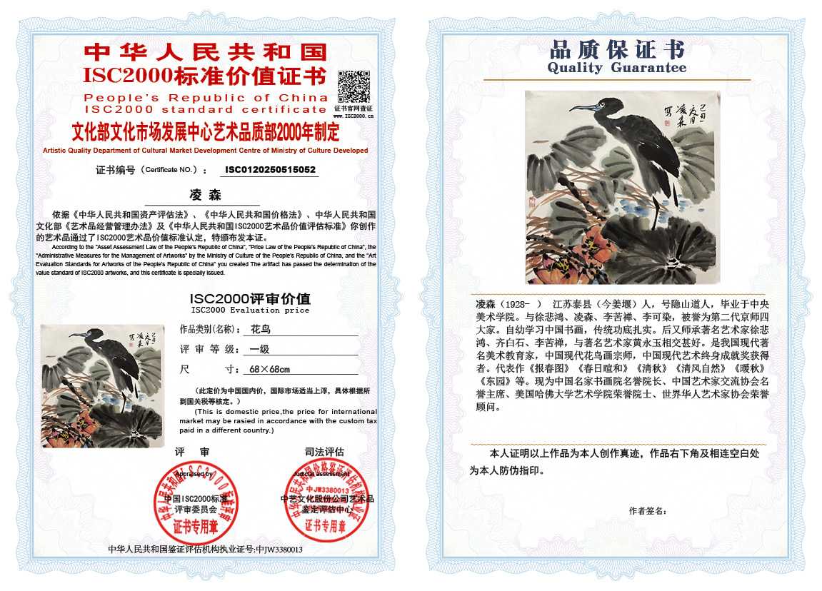凌森052《花鸟》