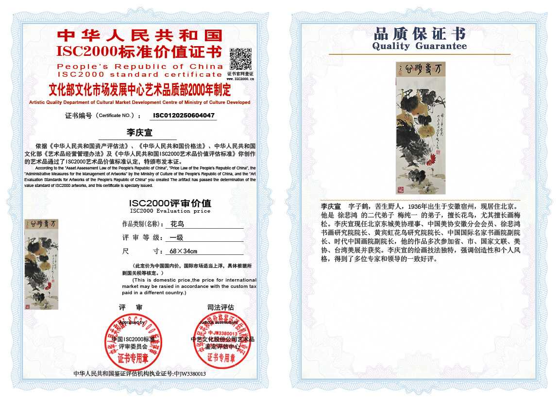 李庆宣047《花鸟》