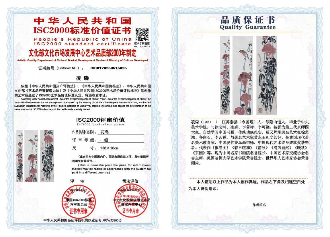 凌森025《花鸟》