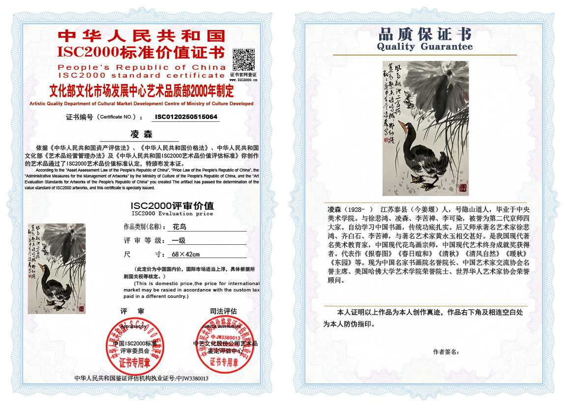 凌森064《花鸟》