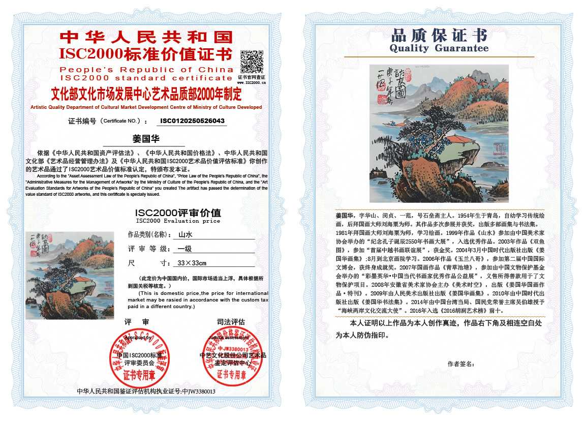 姜国华043《山水》