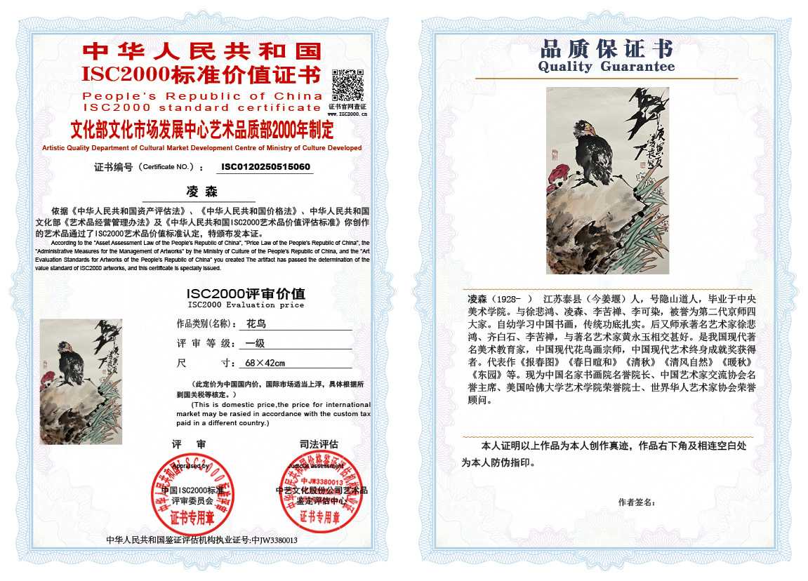 凌森060《花鸟》