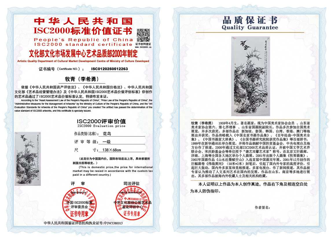 牧青（李希勇）263《花鸟》