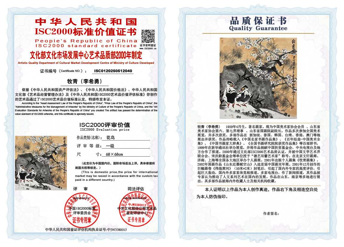 牧青（李希勇）040《花鸟》