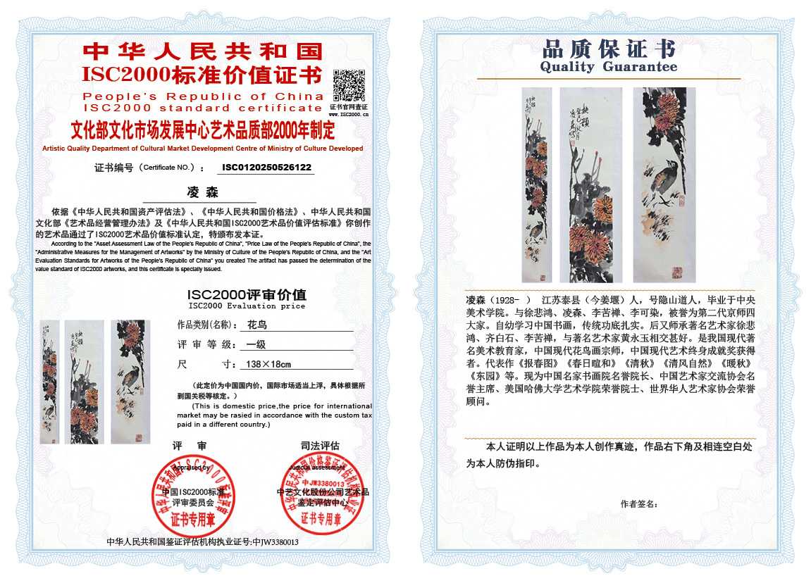 凌森122《花鸟》