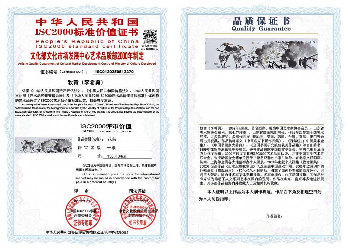 牧青（李希勇）370《花鸟》