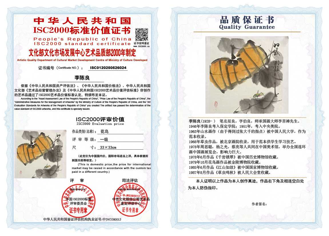 李陈良024《花鸟》