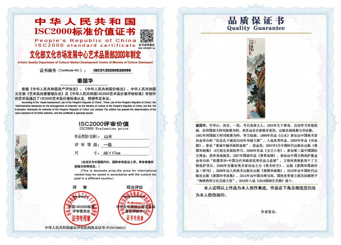 姜国华095《山水》
