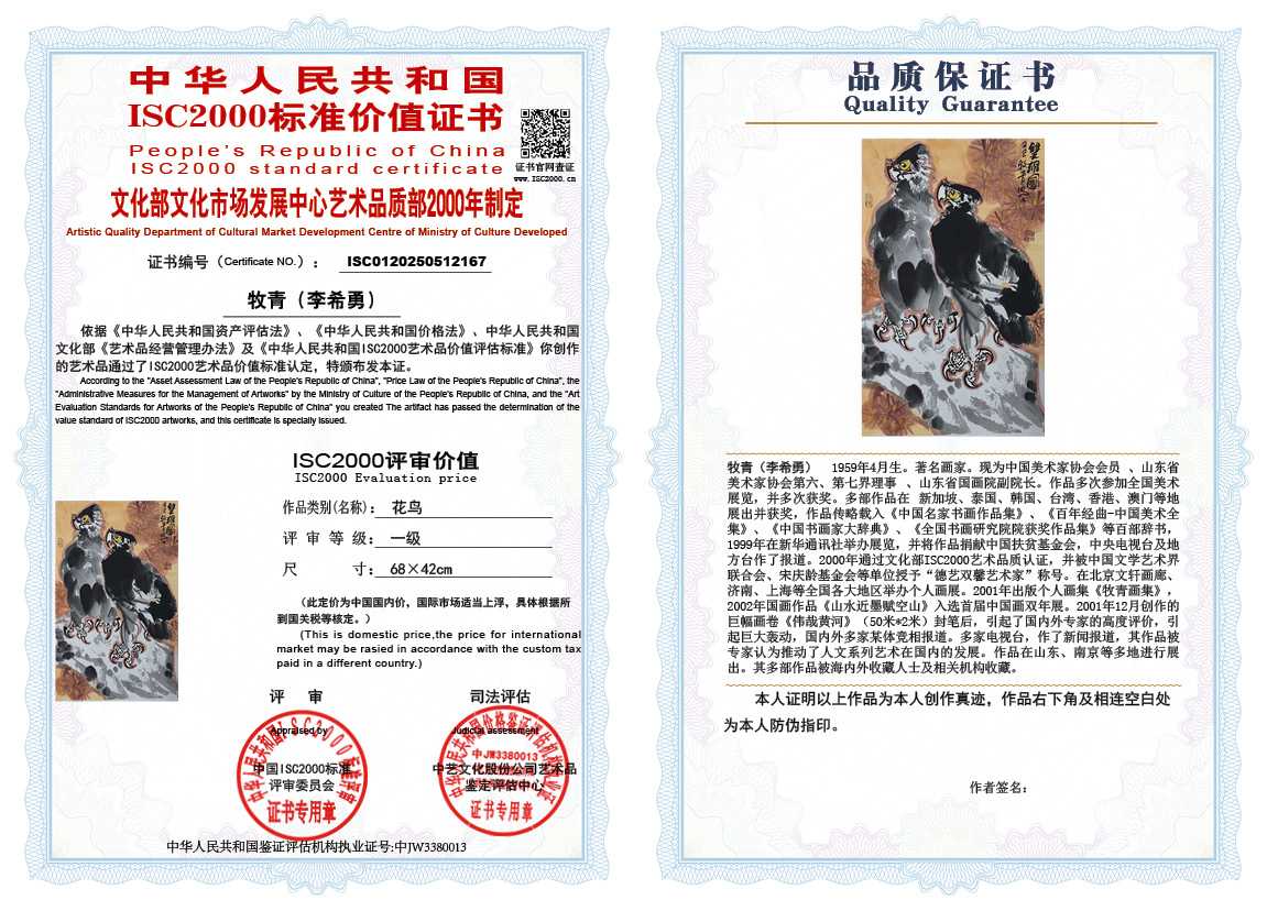 牧青（李希勇）167《花鸟》