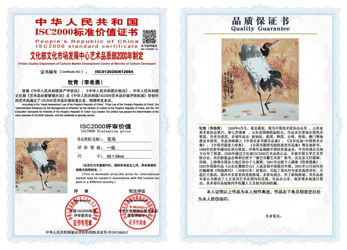 牧青（李希勇）054《花鸟》