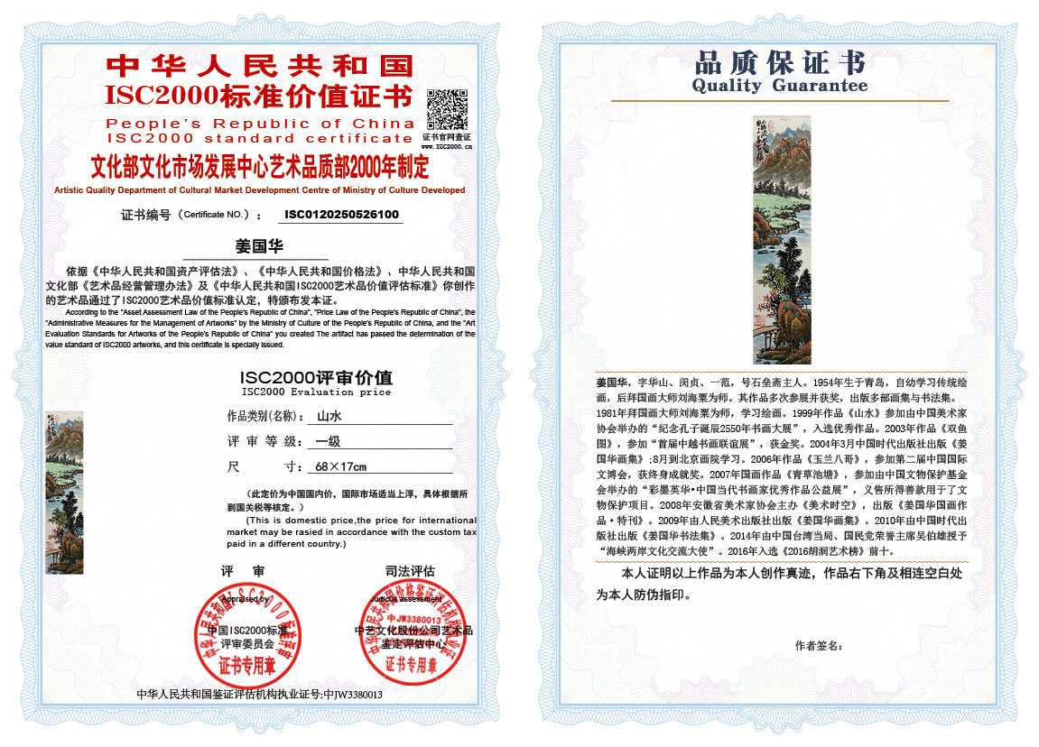 姜国华100《山水》