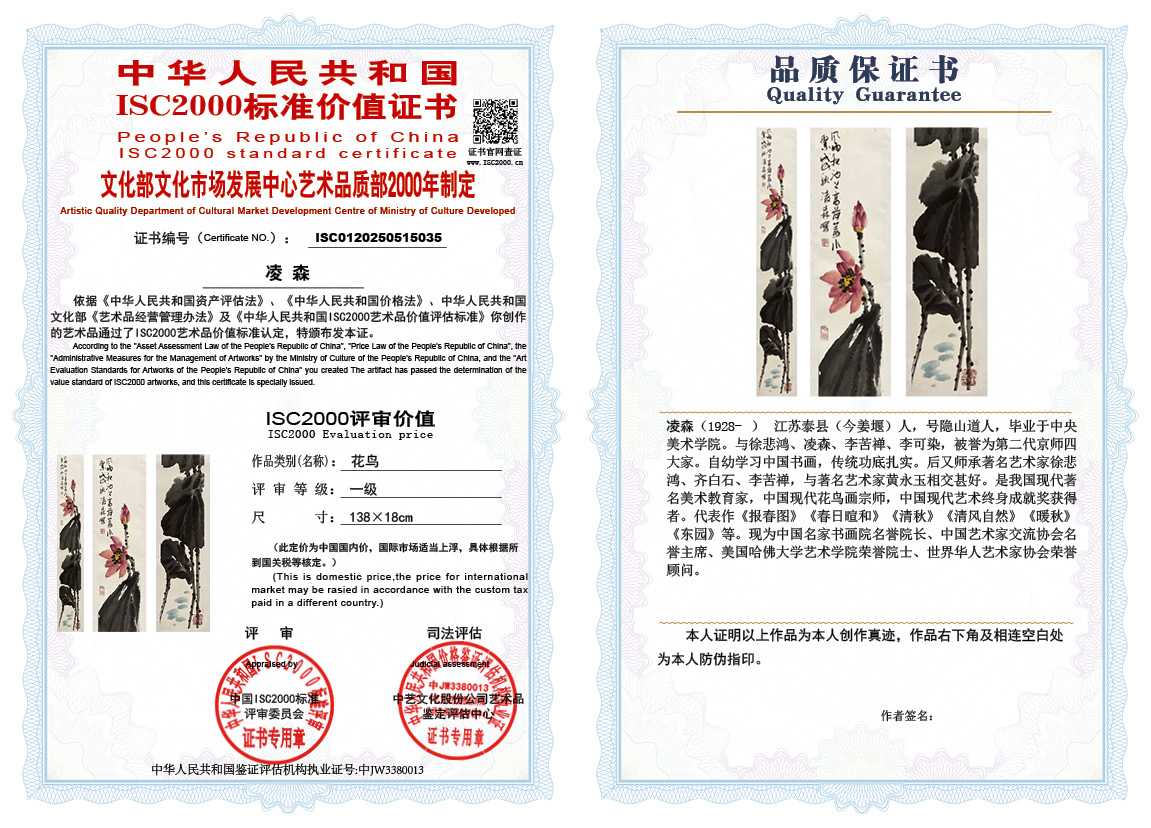凌森035《花鸟》