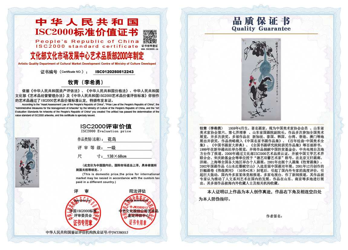 牧青（李希勇）243《花鸟》