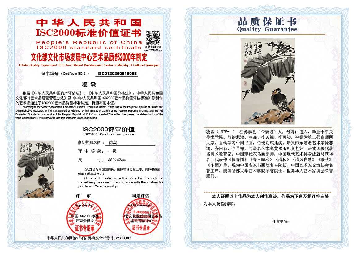 凌森058《花鸟》
