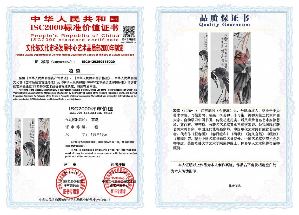 凌森029《花鸟》