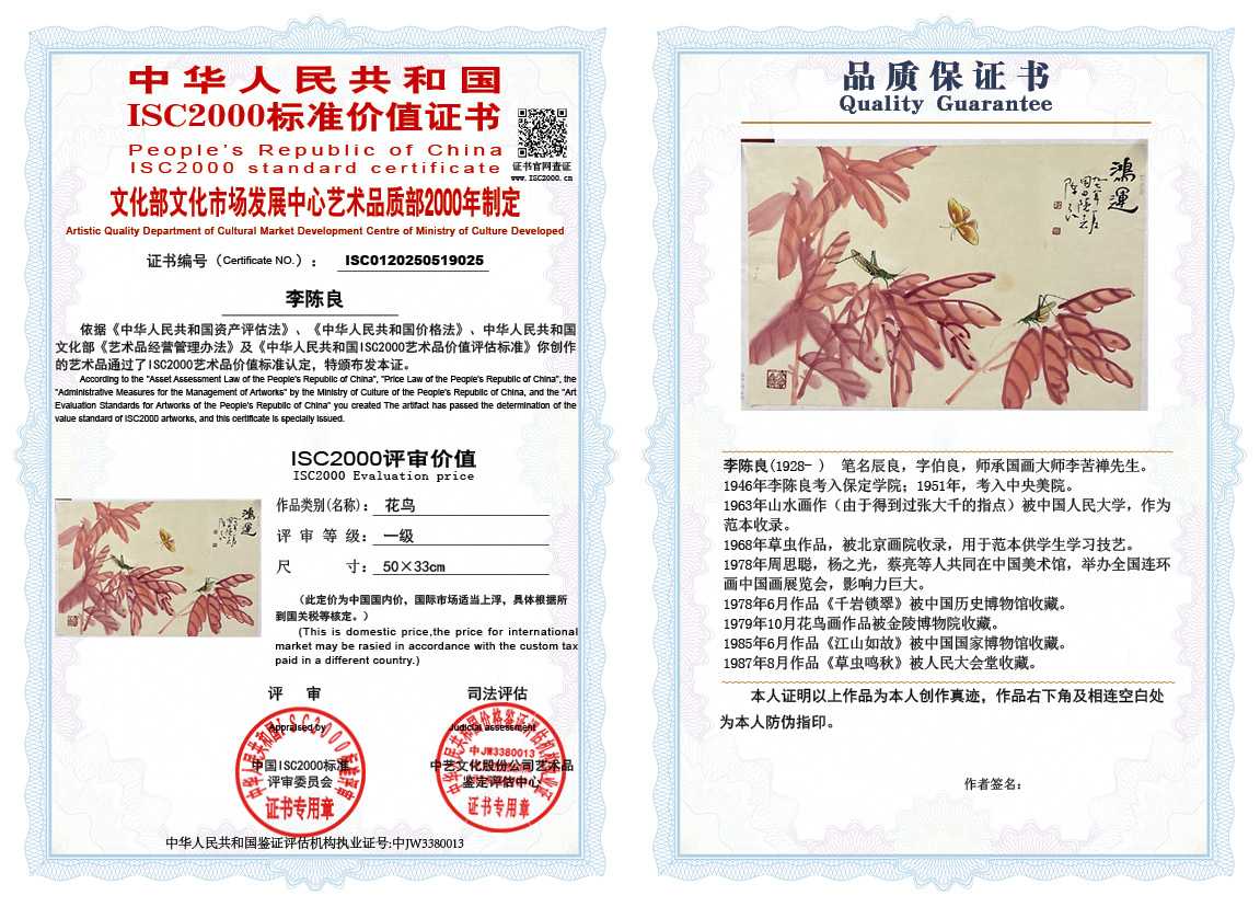 李陈良025《花鸟》