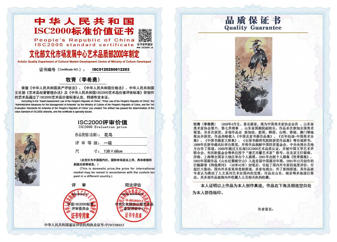 牧青（李希勇）253《花鸟》