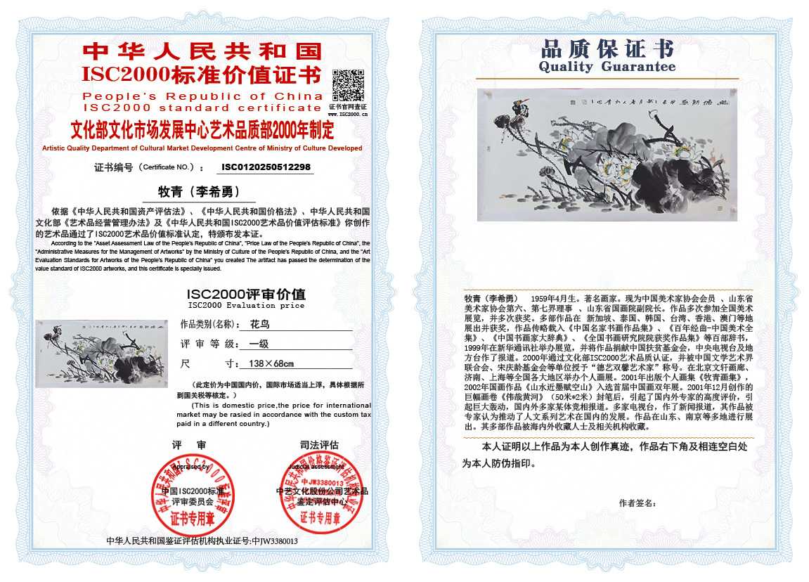 牧青（李希勇）298《花鸟》