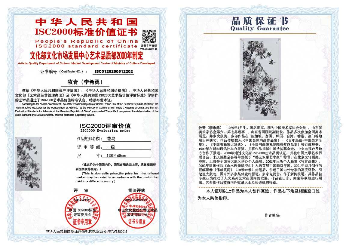 牧青（李希勇）202《花鸟》