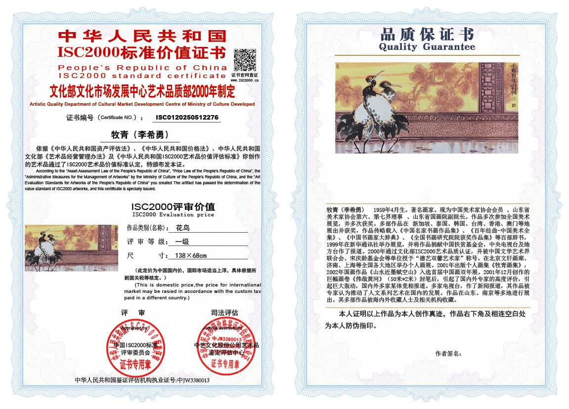 牧青（李希勇）276《花鸟》