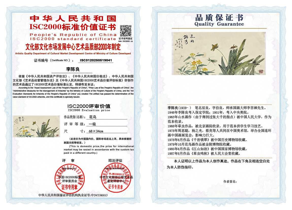 李陈良041《花鸟》