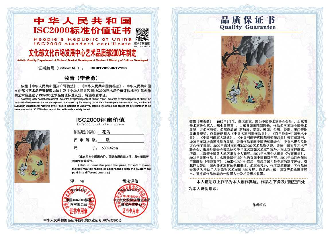 牧青（李希勇）128《花鸟》