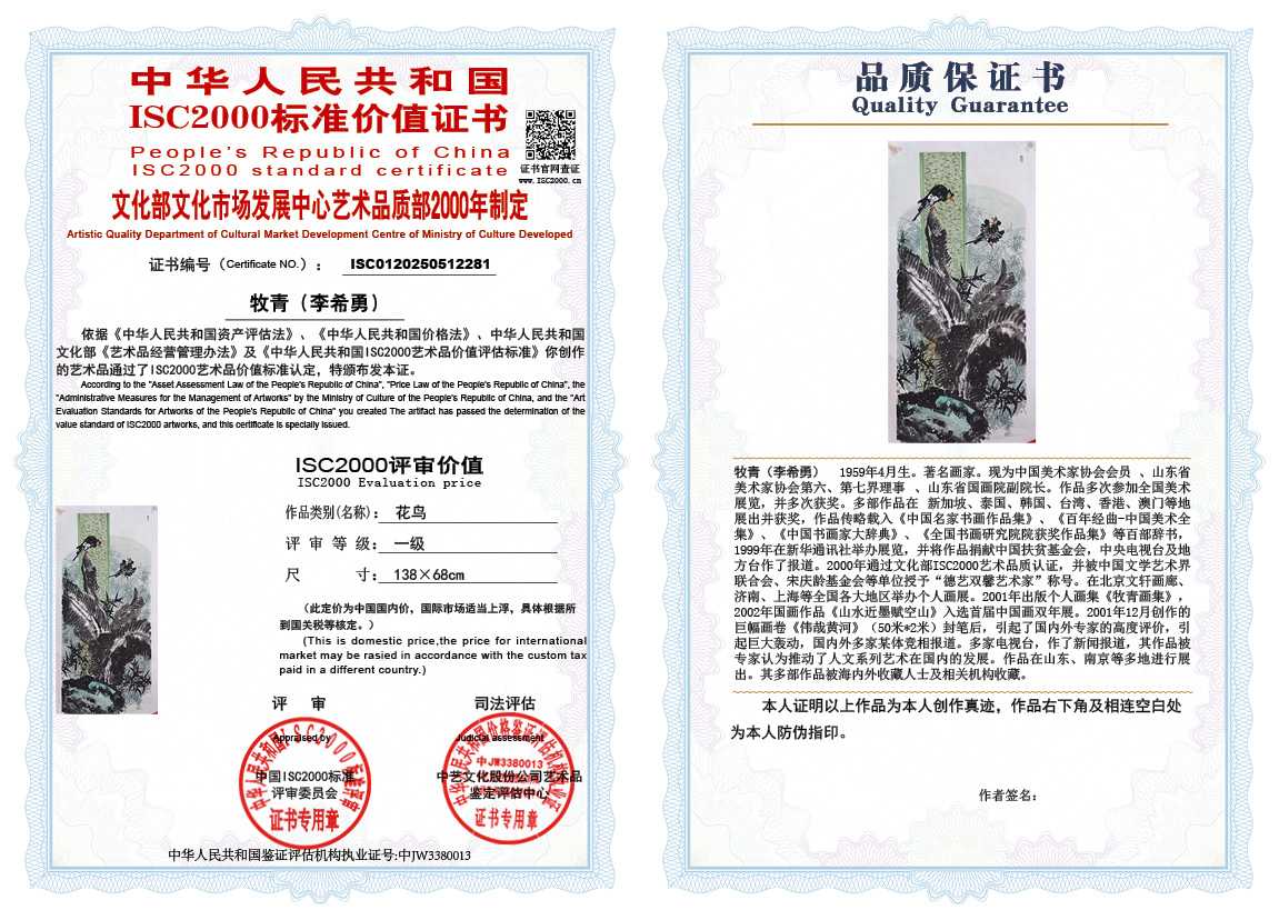 牧青（李希勇）281《花鸟》