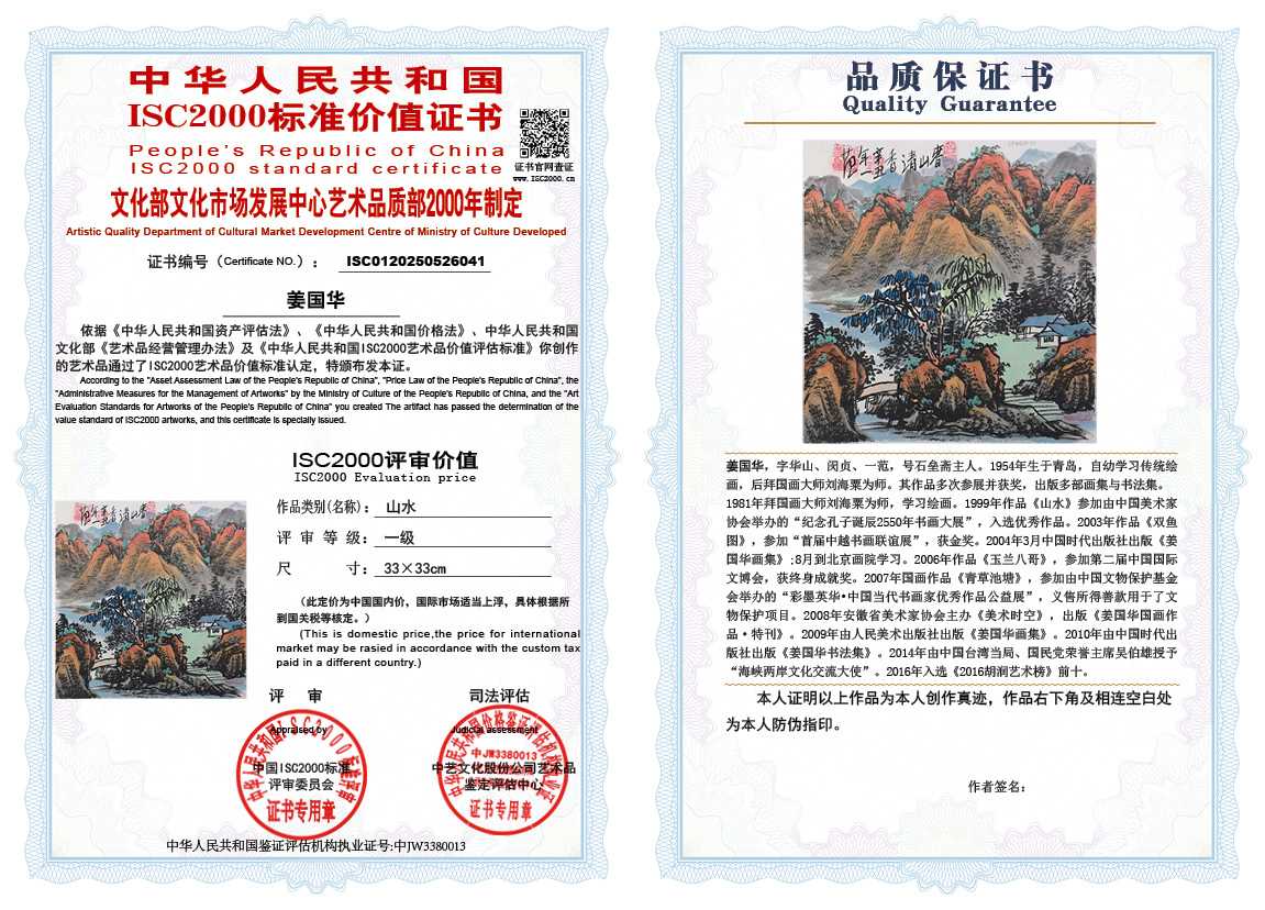 姜国华041《山水》