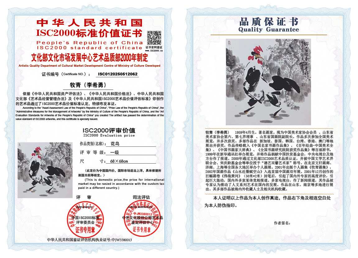 牧青（李希勇）062《花鸟》