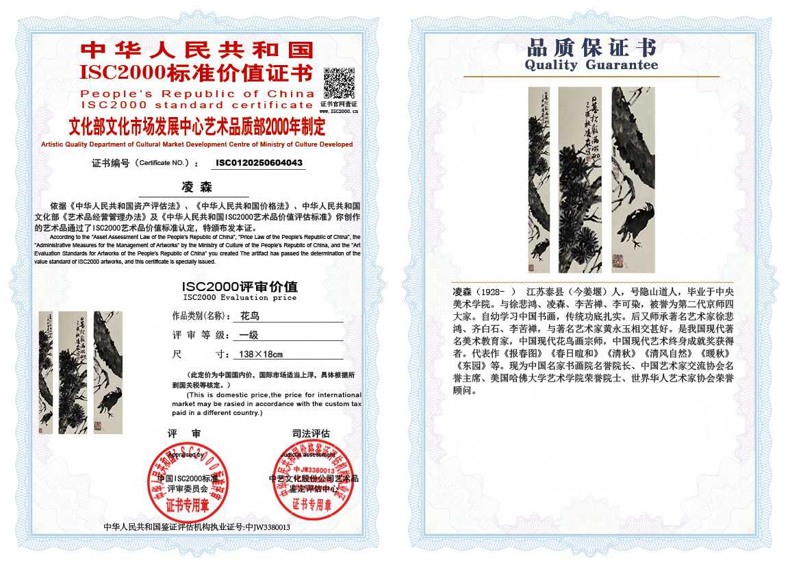 凌森043《花鸟》