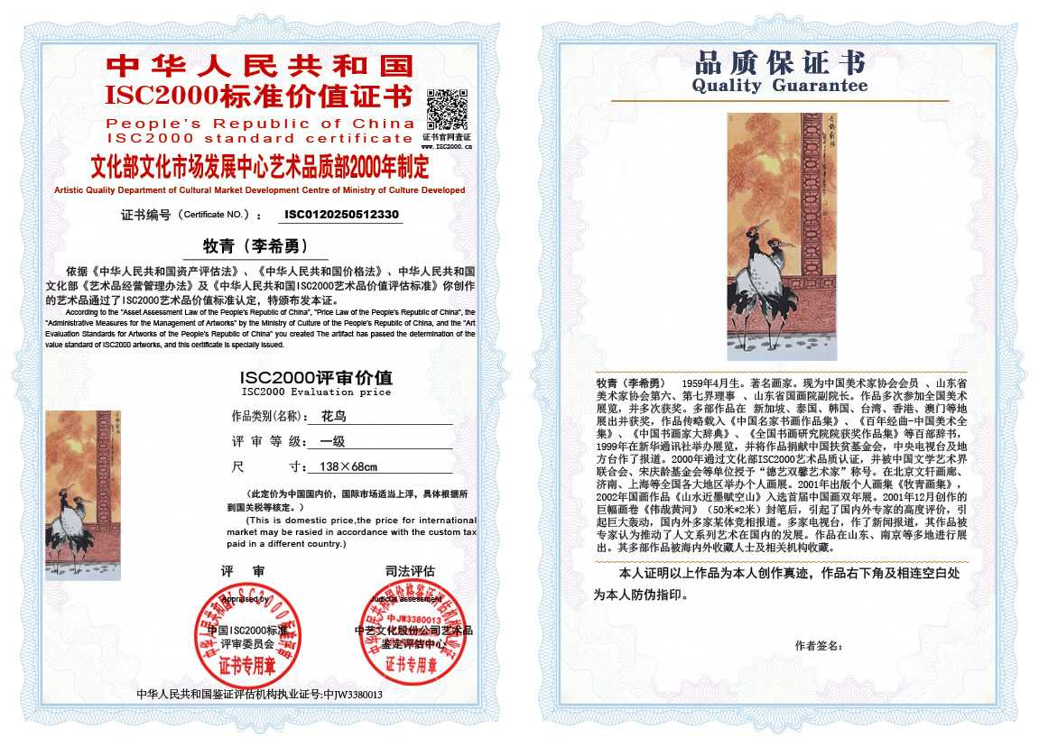 牧青（李希勇）330《花鸟》