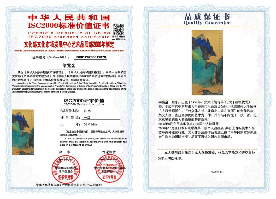 梁兆金073《山水》