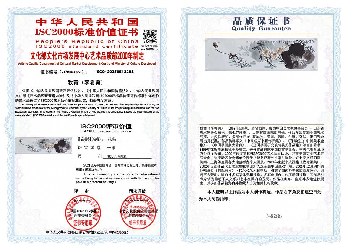 牧青（李希勇）388《花鸟》