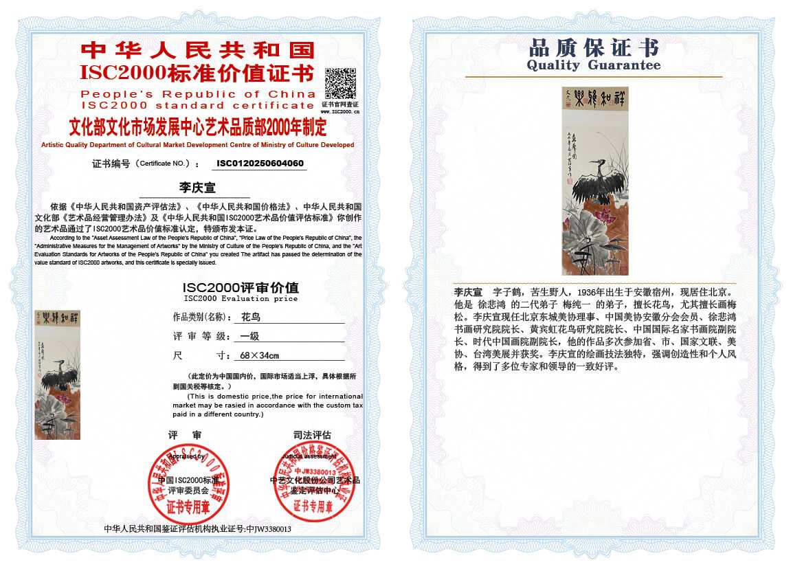 李庆宣060《花鸟》