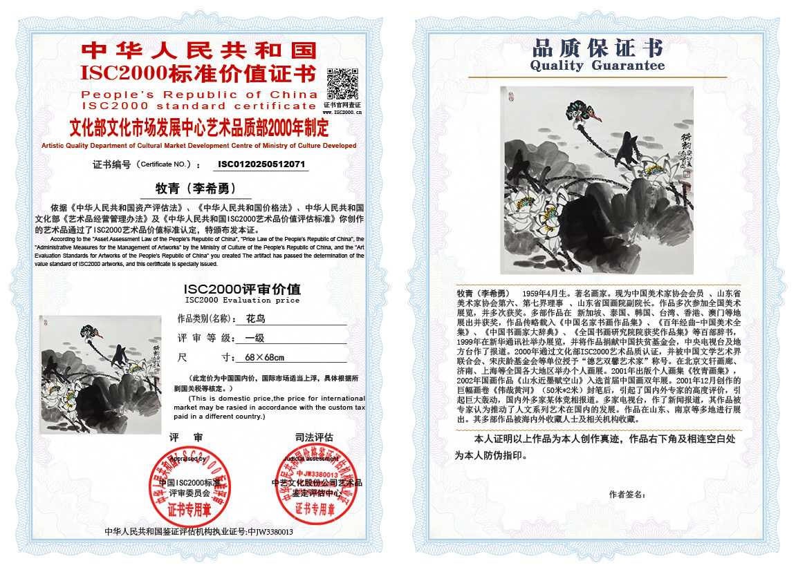 牧青（李希勇）071《花鸟》