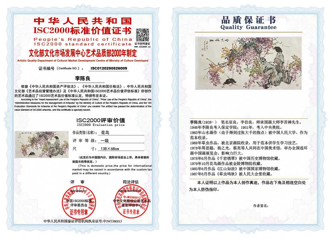 李陈良009《花鸟》