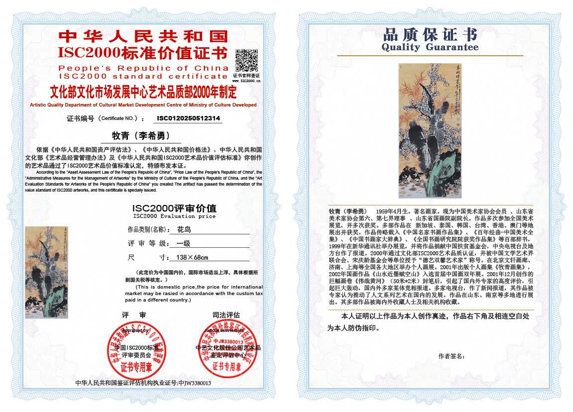 牧青（李希勇）314《花鸟》