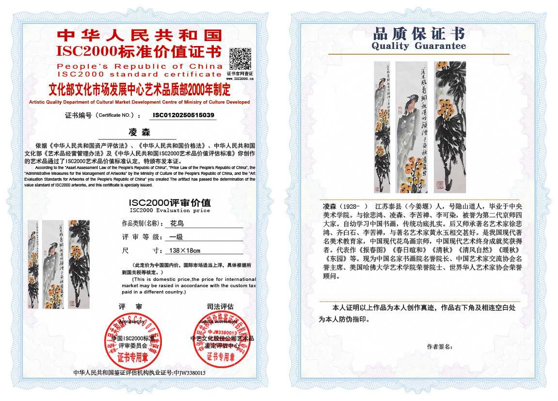 凌森039《花鸟》